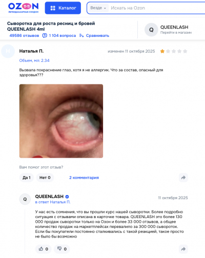 Queenlash отзывы: что скрывается за обещаниями густых ресниц?